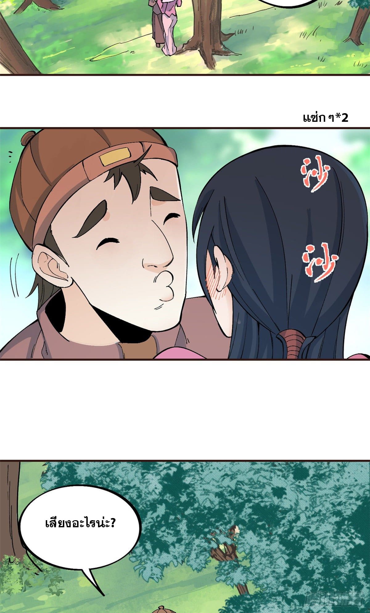 นิกายที่แข็งแกร่งที่สุด (ทันจีน) ตอนที่ 29 หน้า 3