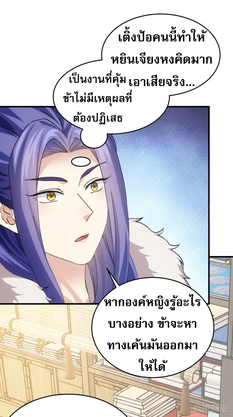 ข้าจะกำหนดชะตาตัวเอง ทันจีน ตอนที่ 166 หน้า 20