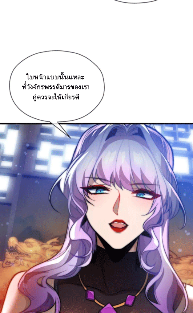 จอมมารสุดแกร่ง ล้างแค้นศิษย์ทรยศ ตอนที่ 68 หน้า 38