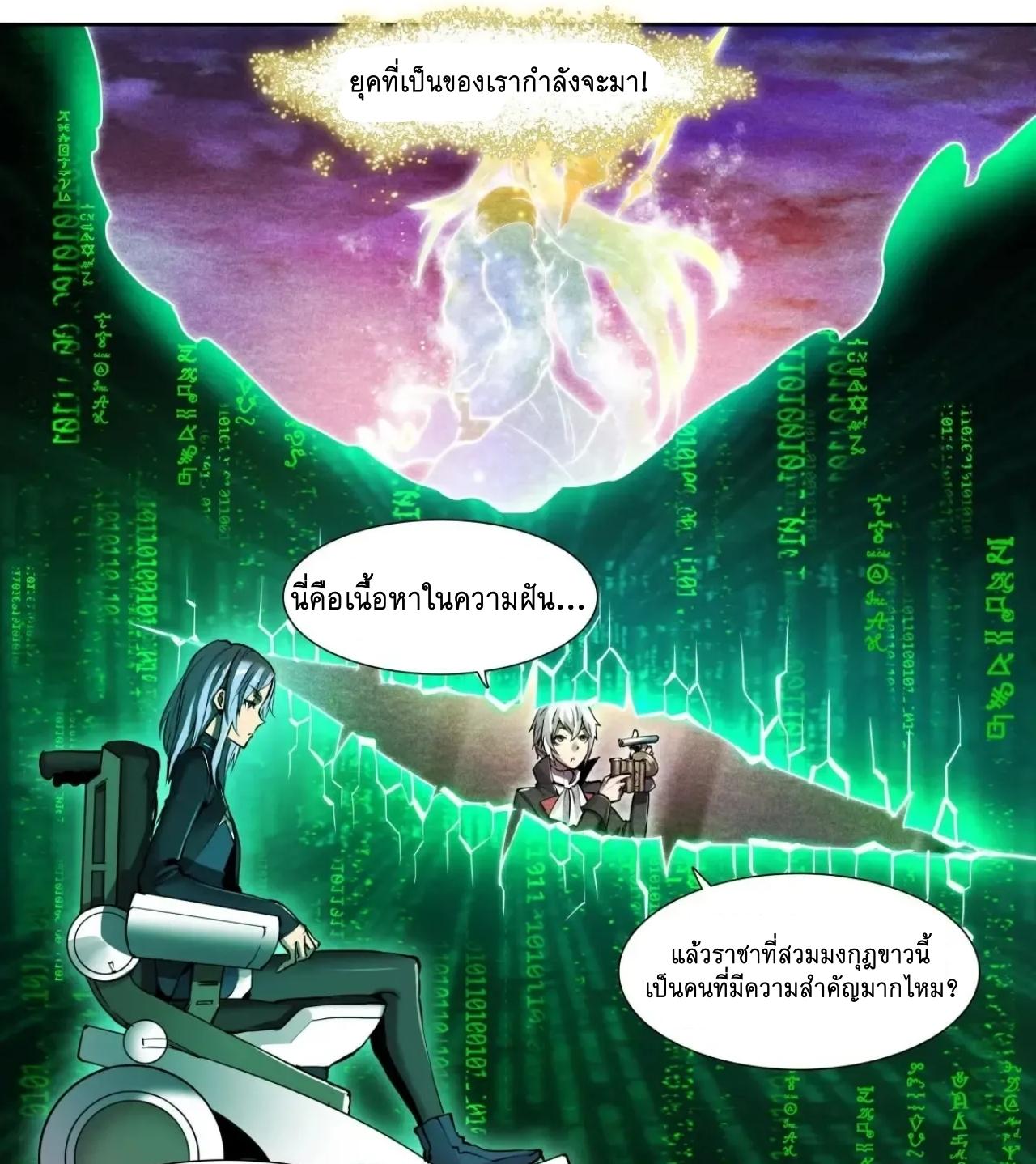 Apocalypse Forecast ตอนที่ 126 หน้า 4