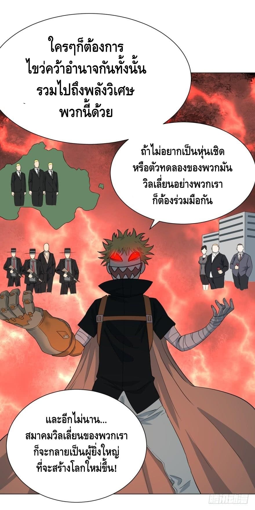 List of villains ตอนที่ 24 หน้า 65