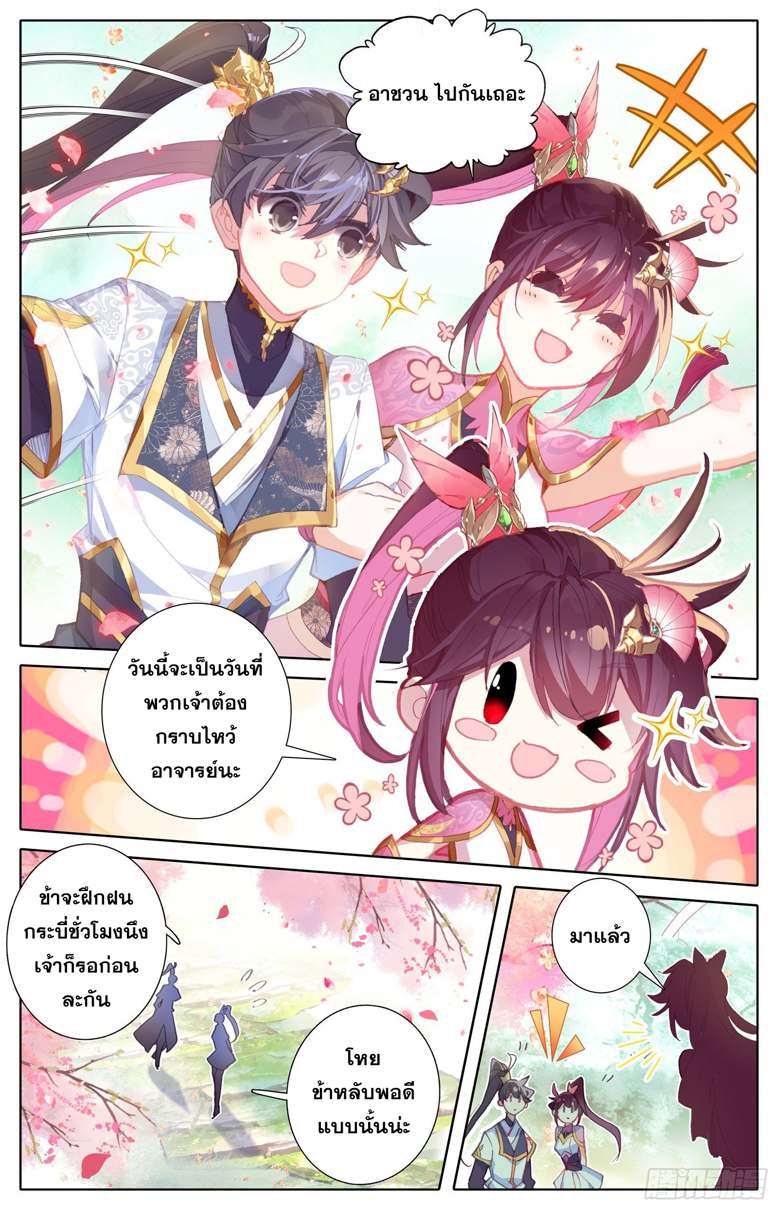 Azure Legacy (ทันจีน) ตอนที่ 64 หน้า 3