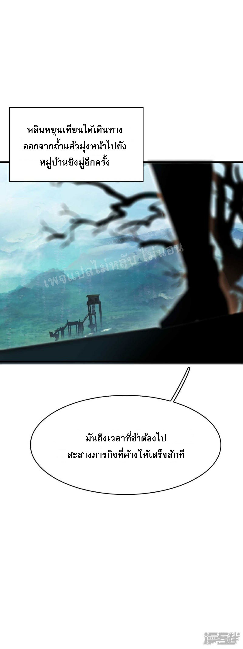 |.การเกิดใหม่ของจักรพรรดิมังกร ตอนที่ 20 หน้า 26