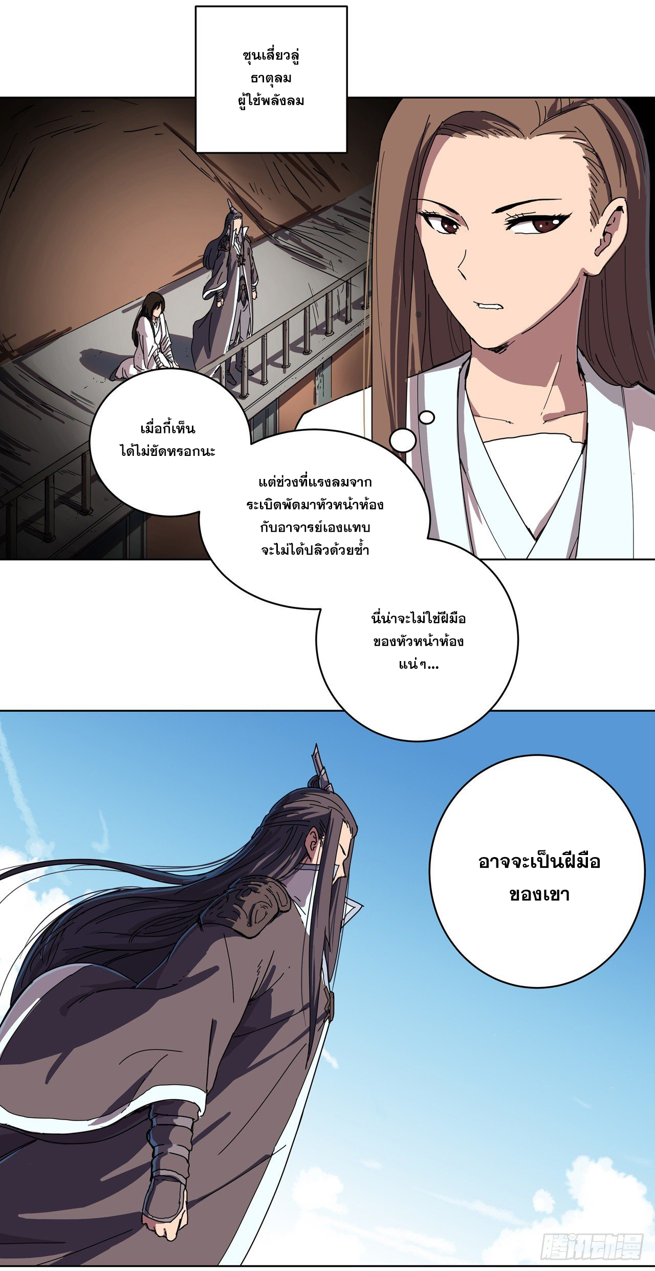 Cultivator vs Superhero (ทันจีน) ตอนที่ 24 หน้า 5