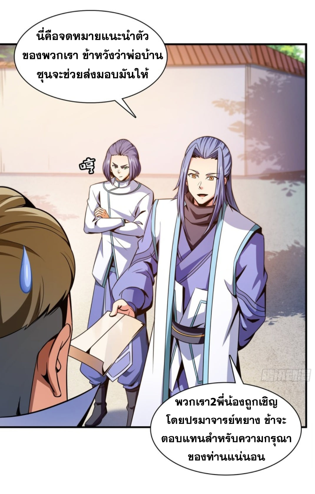 Library Of Heaven's Path ตอนที่ 110 หน้า 9