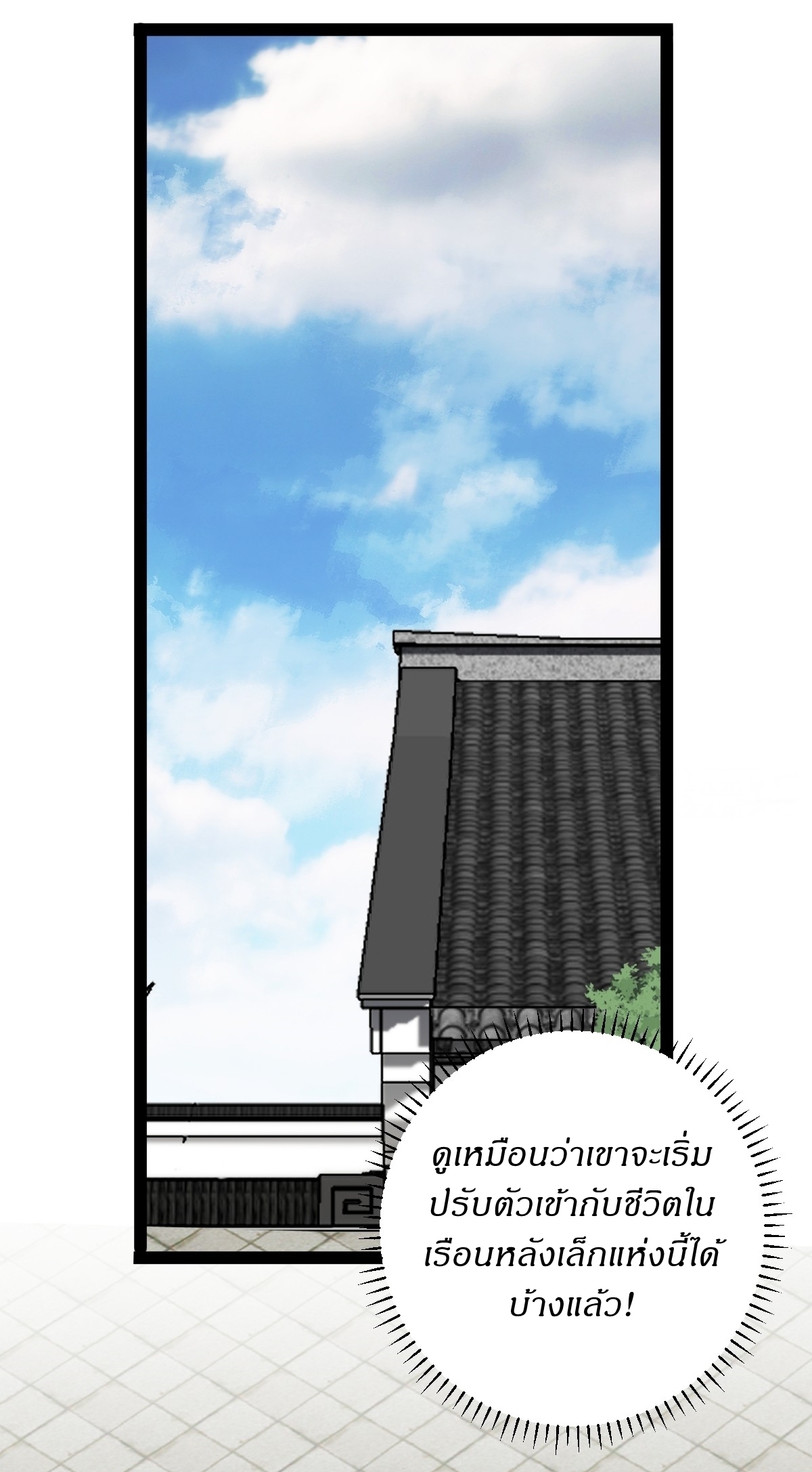 เก็บตัวร้อยปี จากนี้พี่ขอเทพ! INVINCIBLE AFTER A HUNDRED YEARS OF SECLUSION ตอนที่ 95 หน้า 30