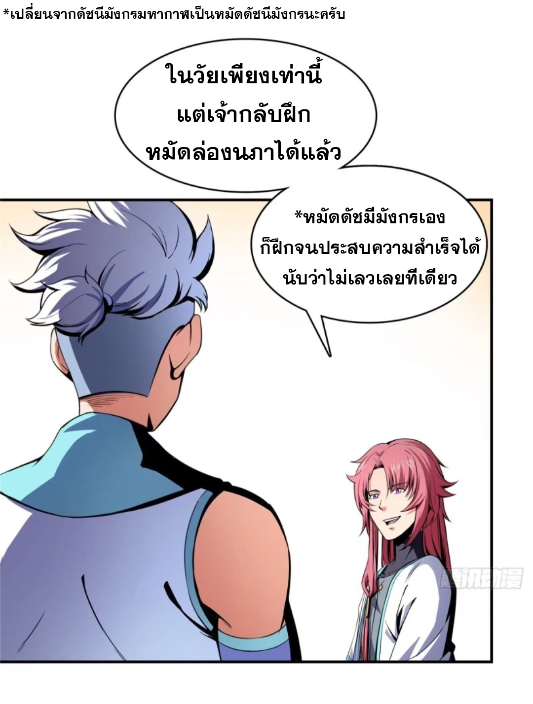 Library Of Heaven's Path ตอนที่ 14 หน้า 15