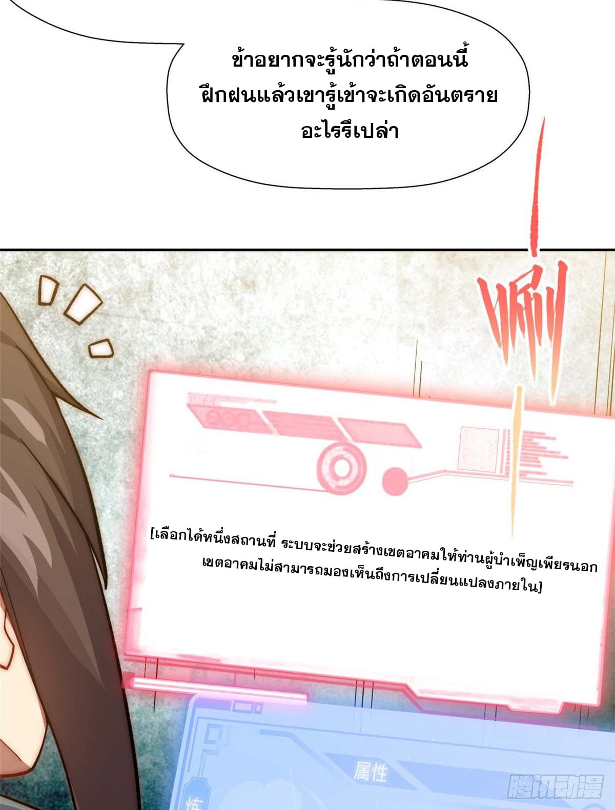 ระบบสุ่มดวงชะตา(ทันจีน) ตอนที่ 3 หน้า 34