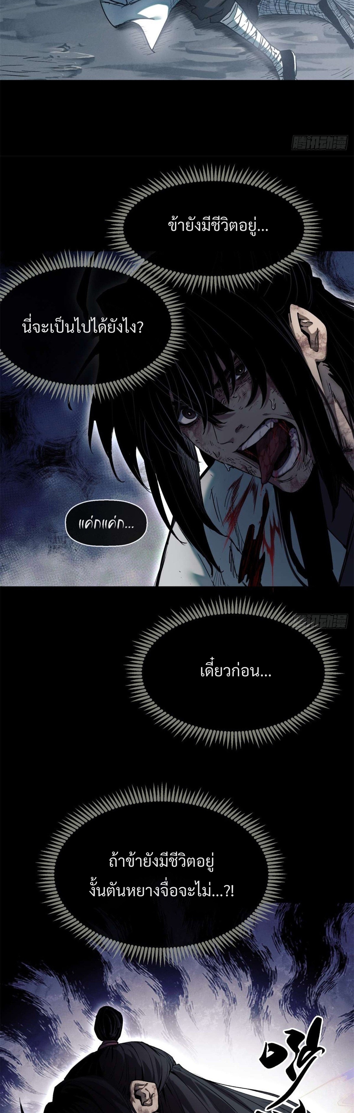 Dao of the Bizarre Immortal เซียนมรรคพิกล คนวิปลาส ตอนที่ 25 หน้า 25