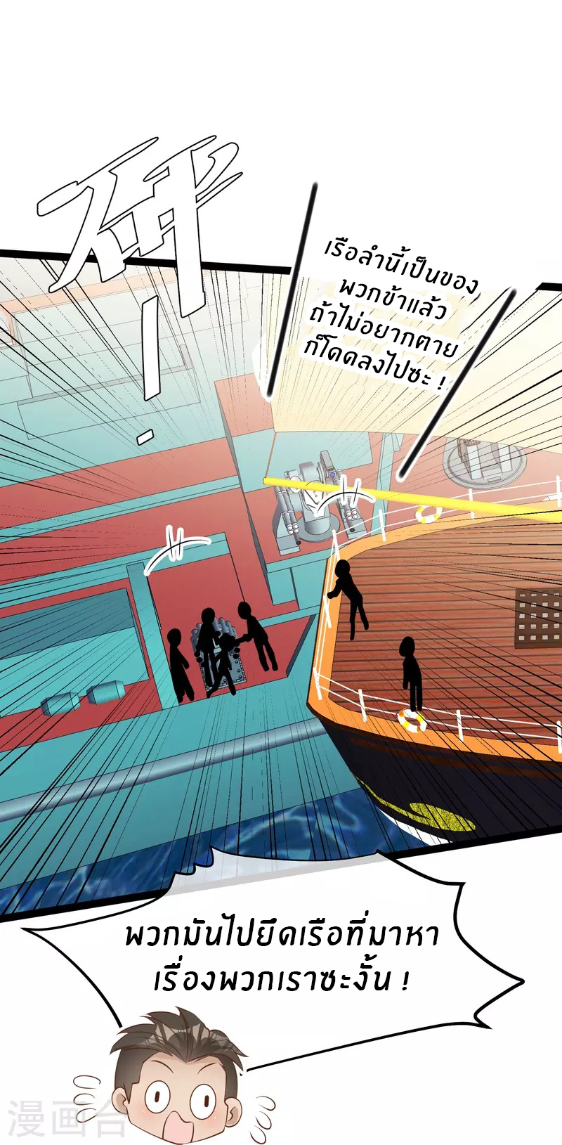 God Fisherman ตอนที่ 256 หน้า 13
