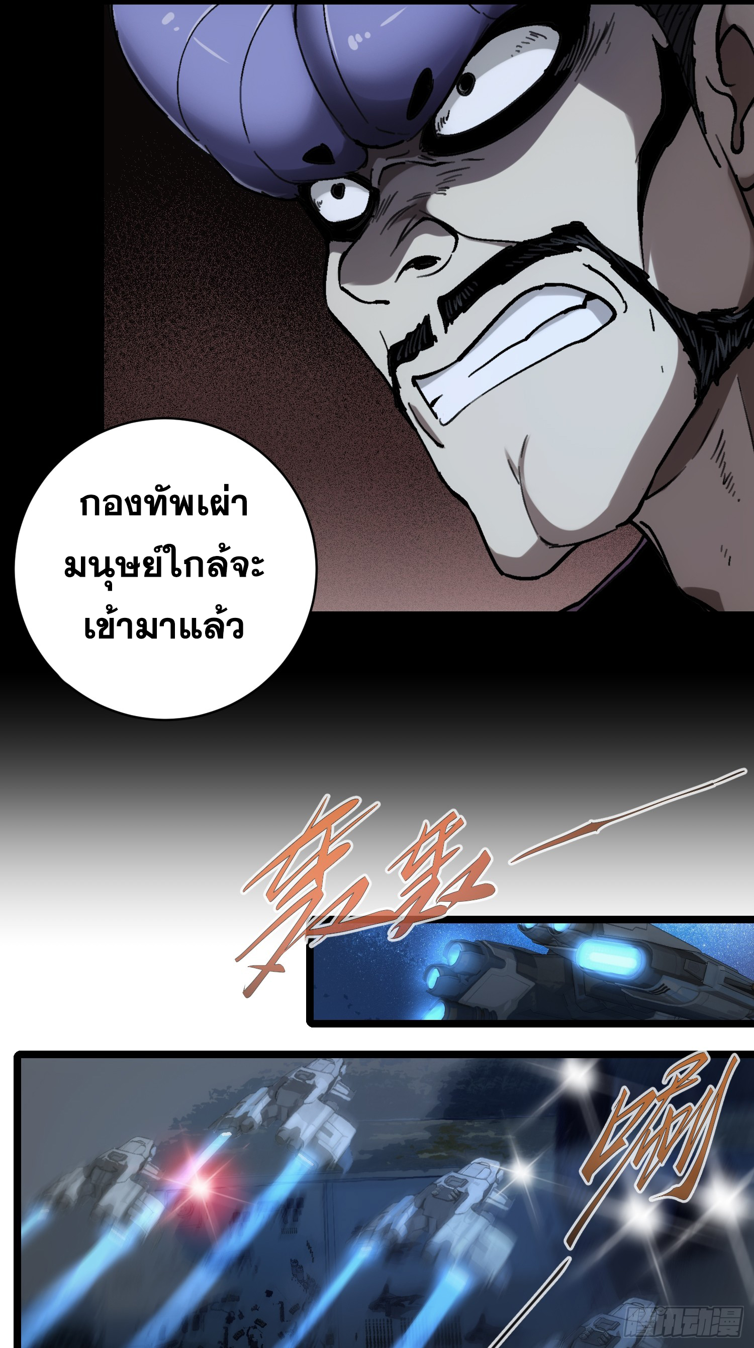 ถ้าหากไม่ตาย ข้าก็จะครองโลกปีศาจ! ตอนที่ 15 หน้า 22