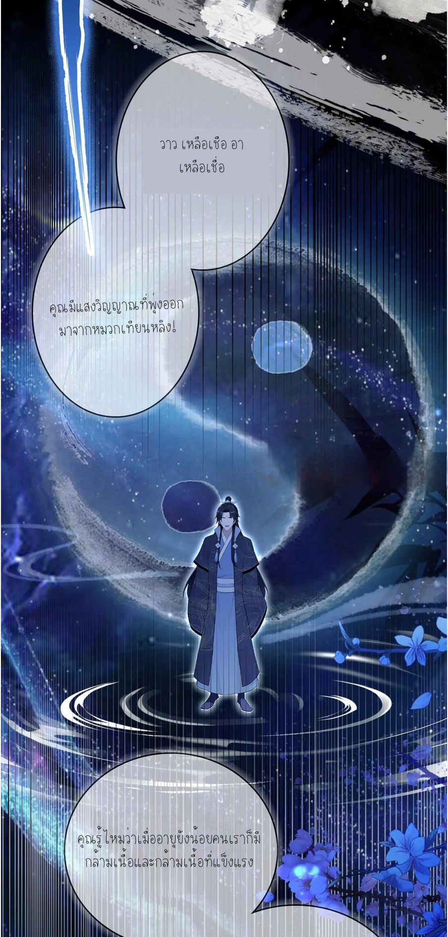 ฉันเป็นไม่รู้ตัวเองว่าโหด~ ตอนที่ 3 หน้า 16