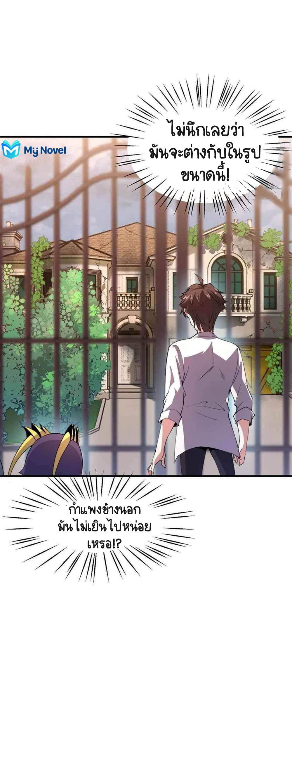 วิวัฒนาการอสูรสัตว์เลี้ยง ตอนที่ 45 หน้า 26