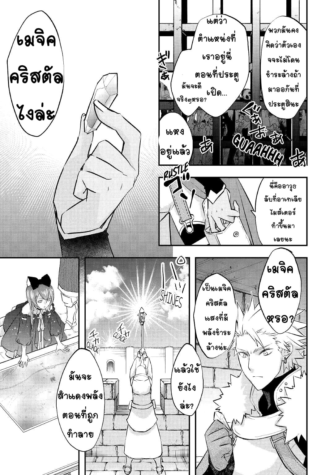 Kanchigai No Atelier Master ตอนที่ 21 หน้า 3