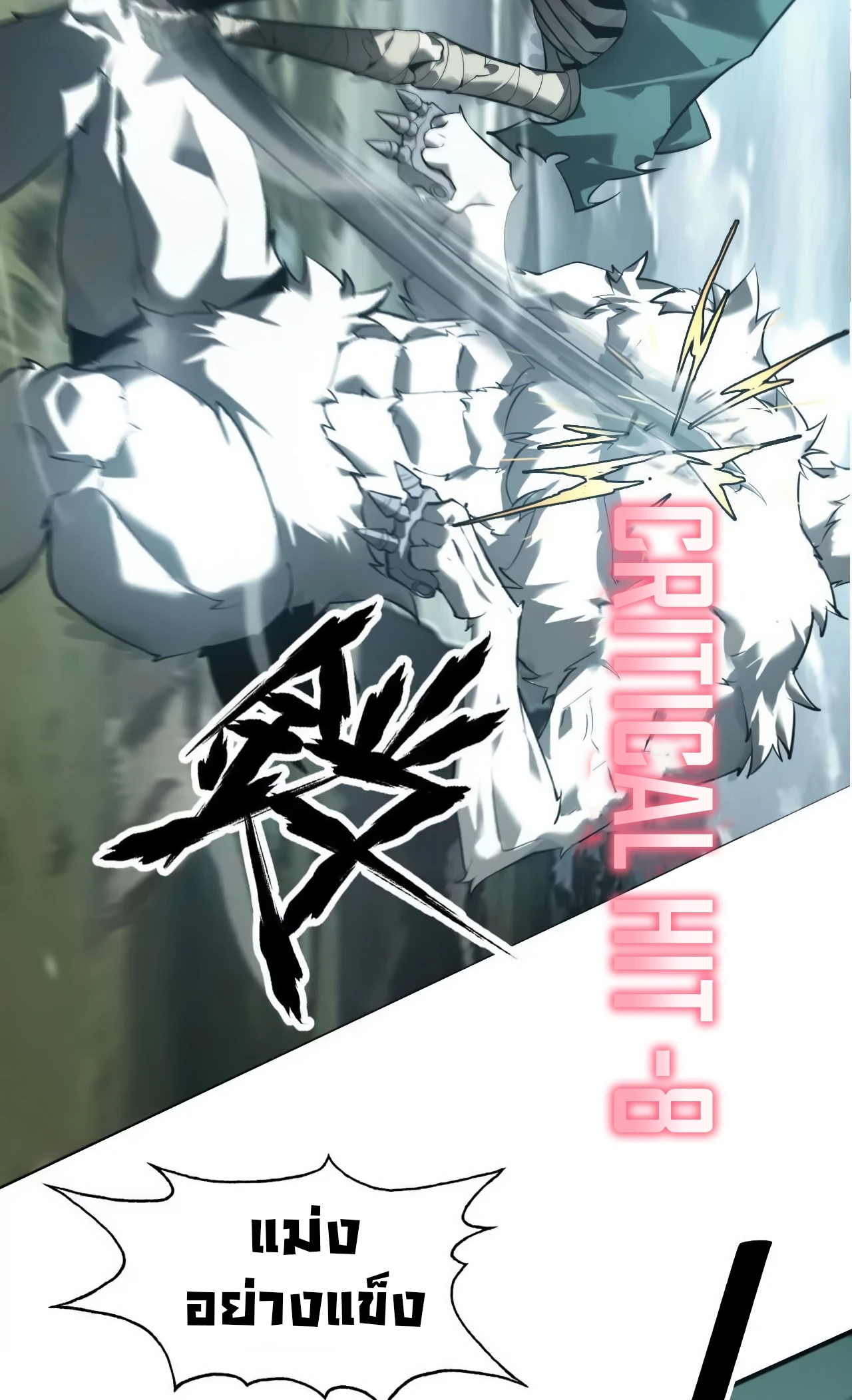 ยอดคน ณ โลกออนไลน์ ตอนที่ 5 หน้า 26