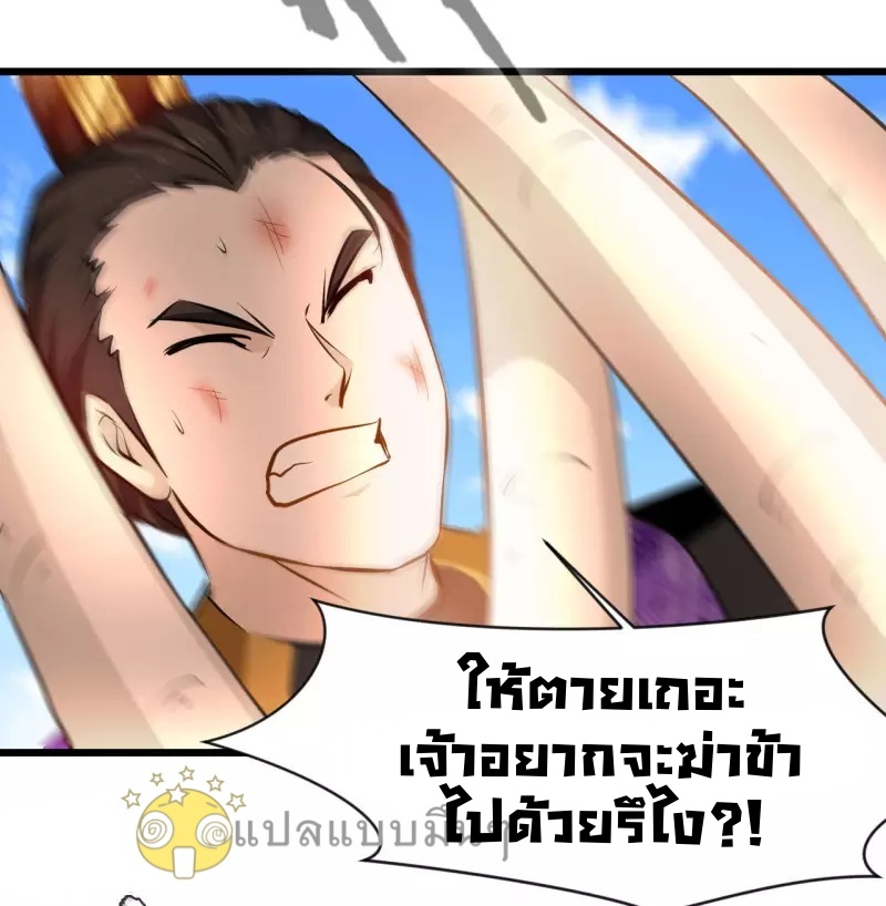 ปรมาจารย์ที่แข็งแกร่งที่สุด ตอนที่ 67 หน้า 24