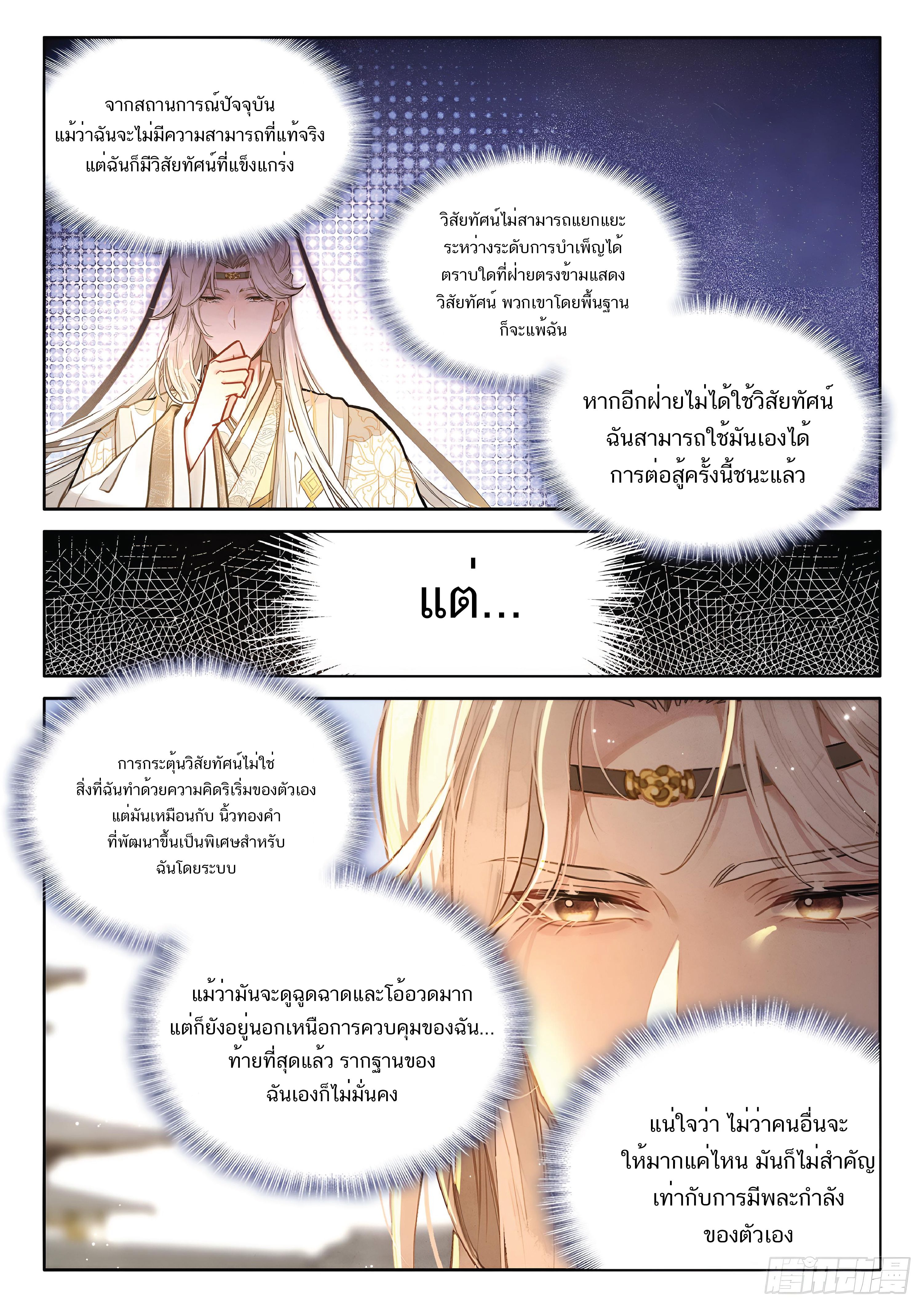 เกิดใหม่เป็นศิษย์พี่ใหญ่สุดเท่-A Mediocre Senior Brother ตอนที่ 59 หน้า 12