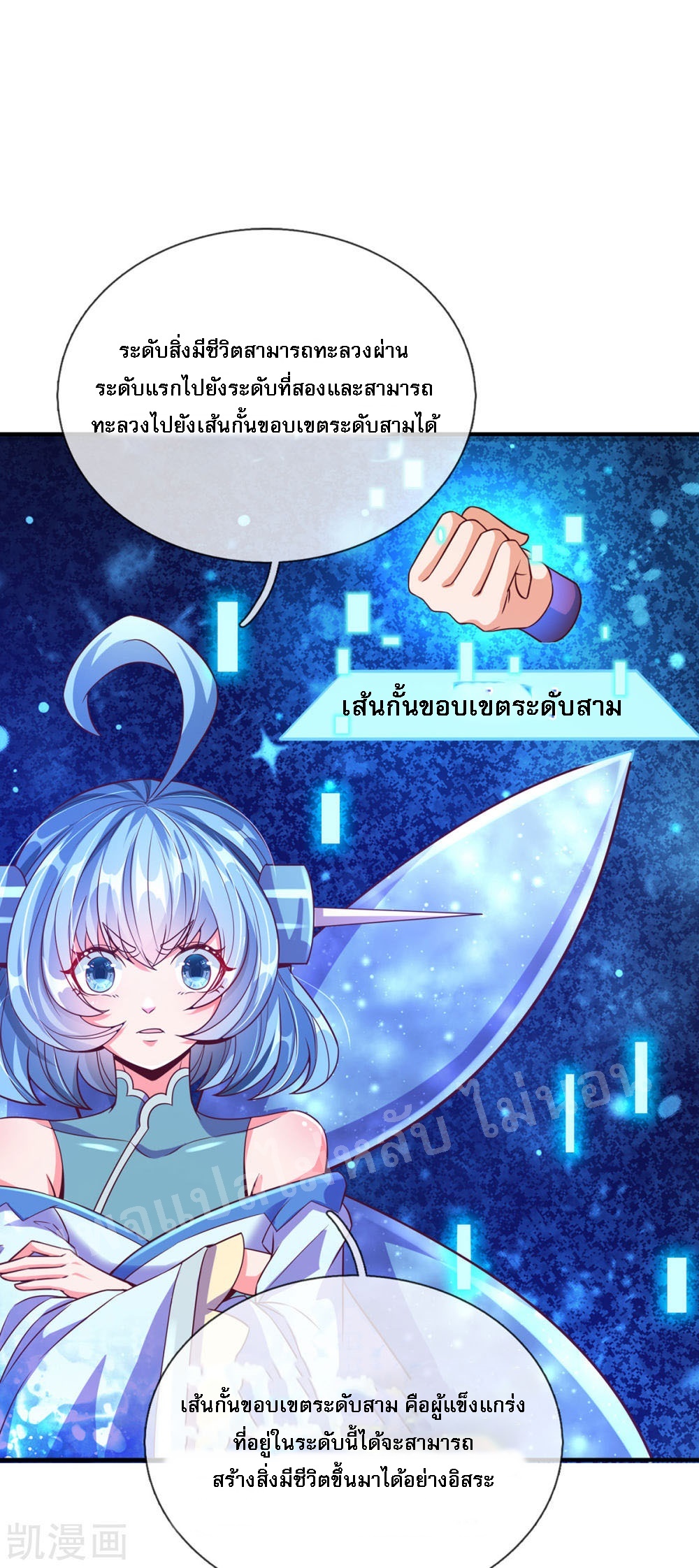 |.สุดยอดระบบเจ้าราชันย์ปีศาจ ตอนที่ 63 หน้า 16