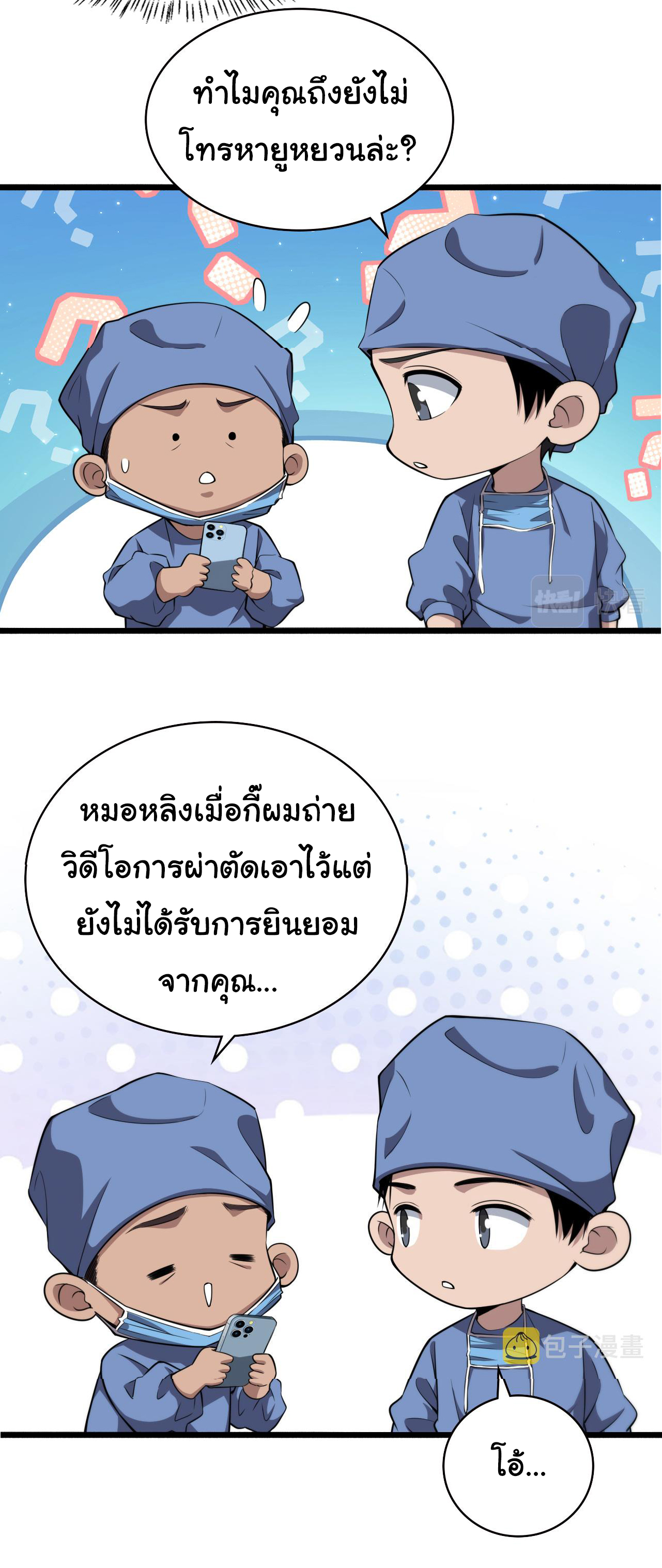 สุดยอดระบบของหมอหลิงหรัน ตอนที่ 181 หน้า 18