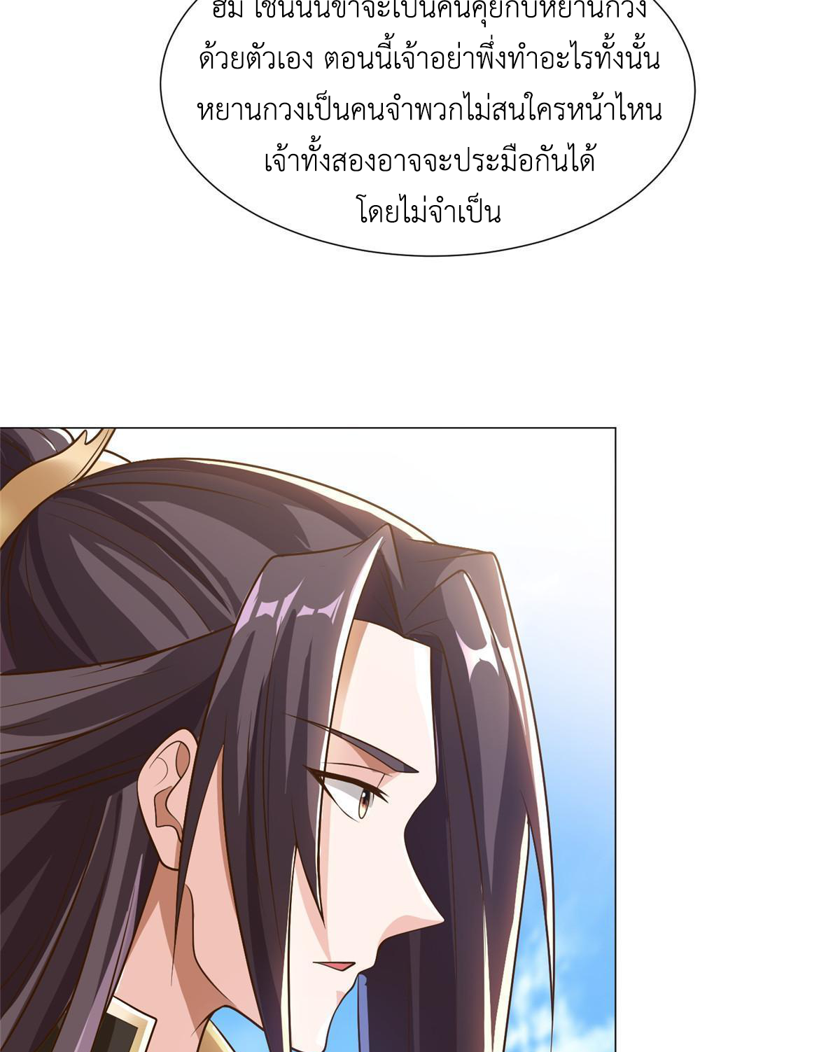 (ชนจีน) Dragon Master (จูหมิง นักรบเซียนมังกร) ตอนที่ 168 หน้า 45