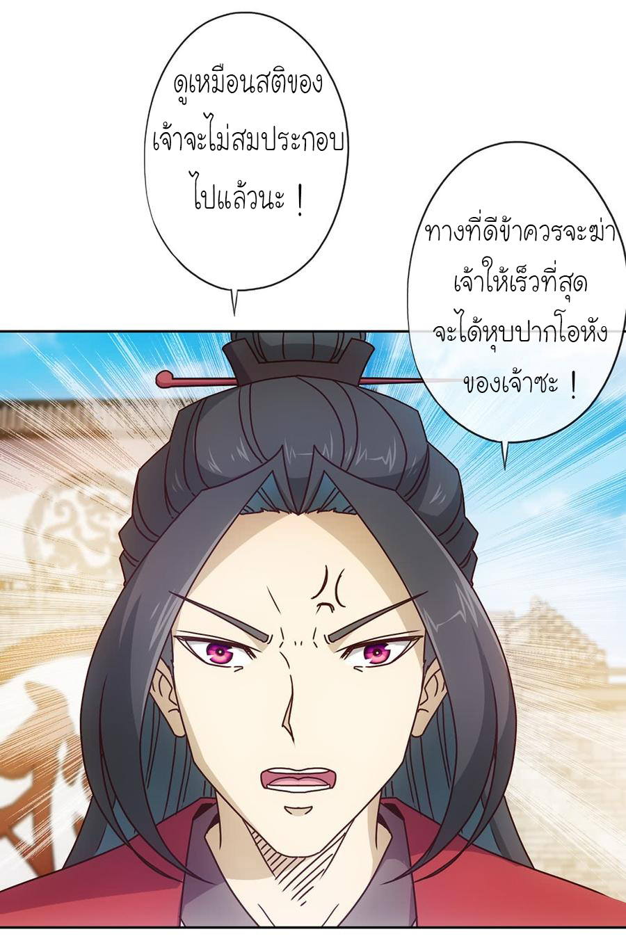 เทพเจ้าหงส์สวรรค์ ตอนที่ 29 หน้า 28