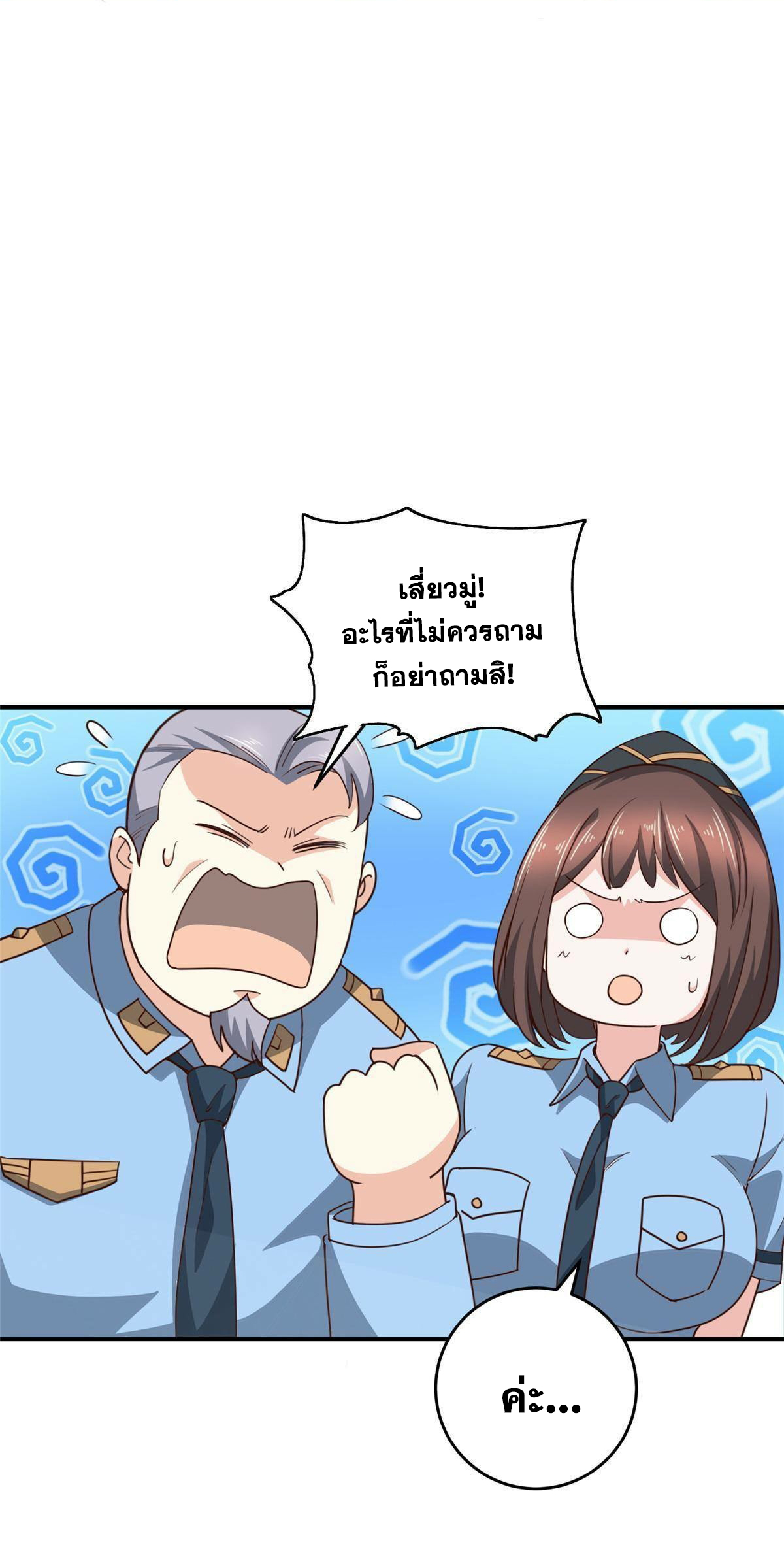 ถูกพ่อบังคับให้ต้องเลือก 1/10 เทพธิดามาแต่งงานด้วย ตอนที่ 24 หน้า 7