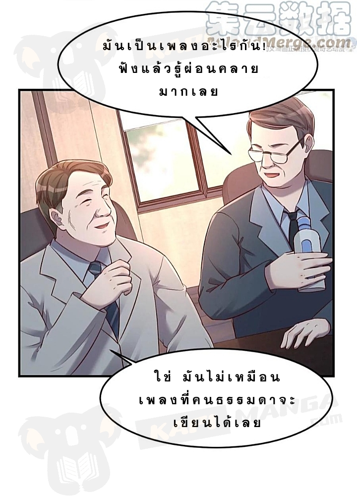 My sister is a famous star – พี่สาวฉันเป็นดาราดัง ตอนที่ 25 หน้า 26