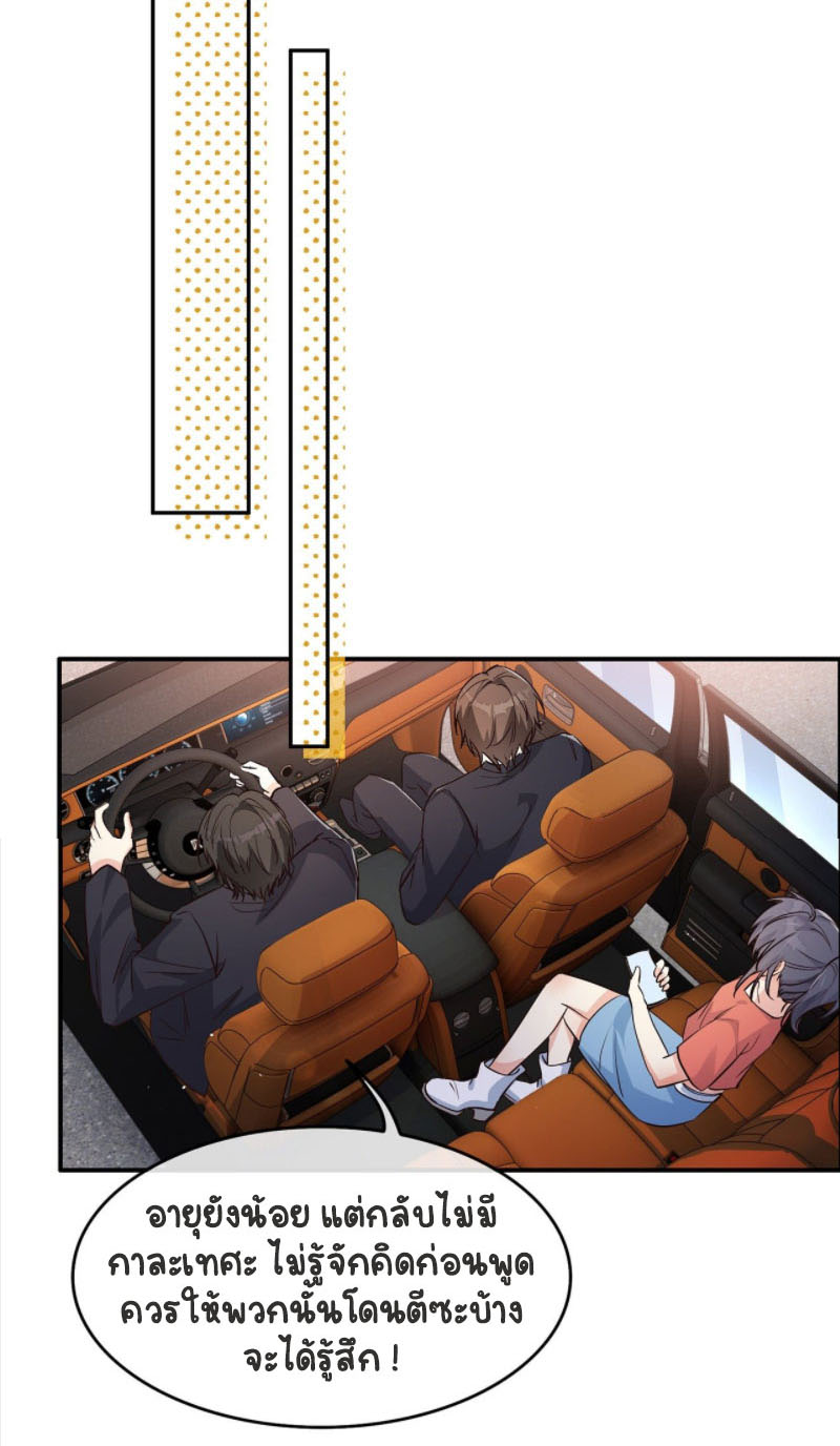 ปีศาจจิ้งจอกของฉันวันนี้ก็ยังเป็นเด็กดี? ตอนที่ 3 หน้า 14