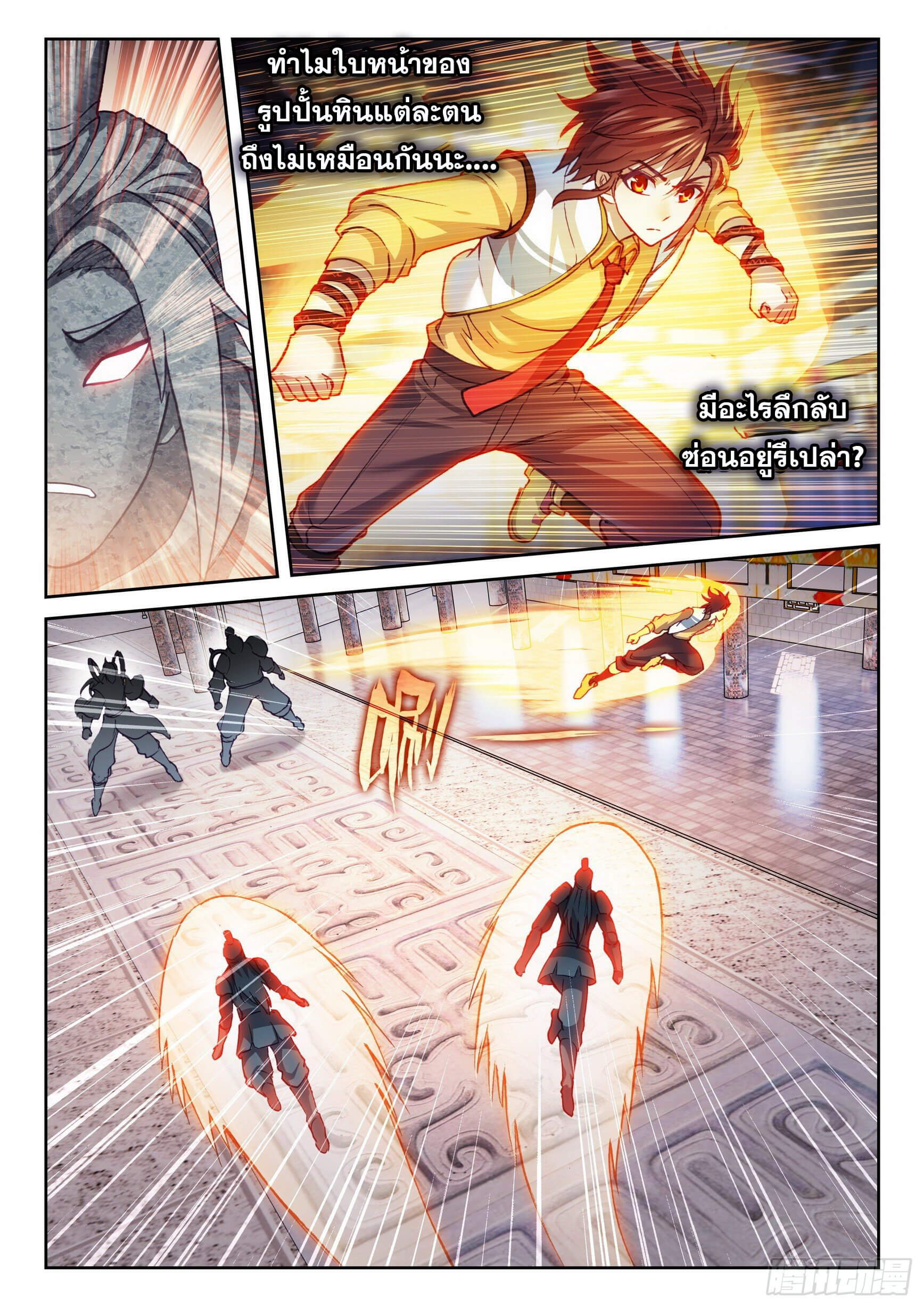 Wu Dong Qian Kun (ทันจีน) ตอนที่ 36 หน้า 13