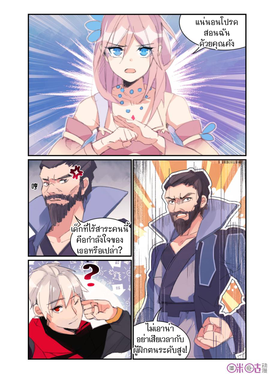 การกลับมาของจิ่วฉวน ตอนที่ 1 หน้า 19