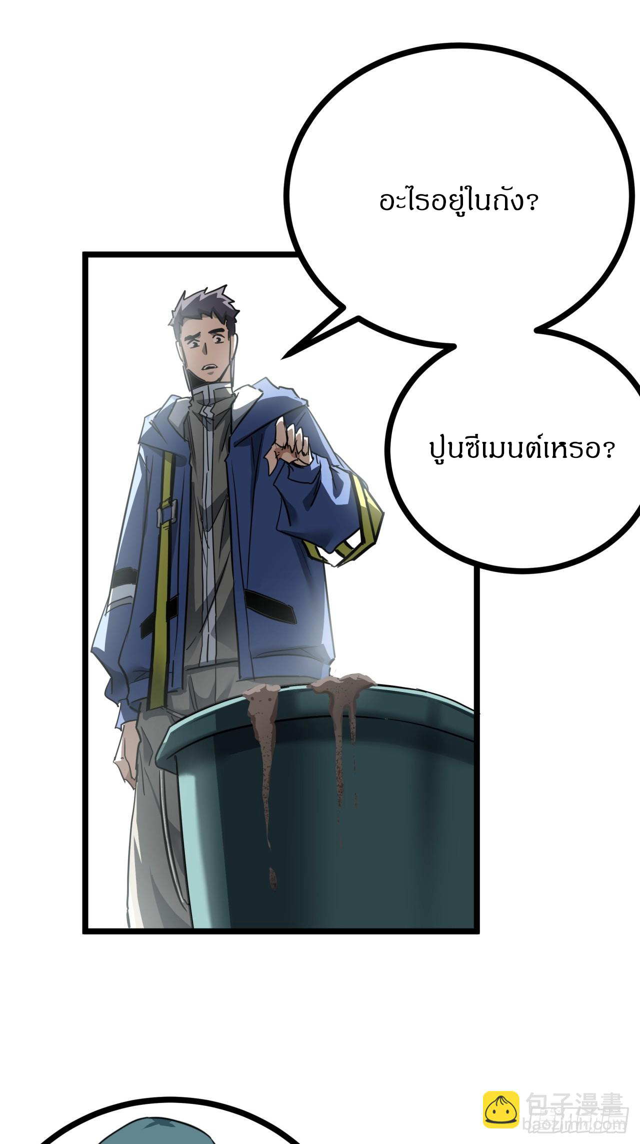 ผมโหดที่สุดในเกมนี้นะครับ ตอนที่ 15 หน้า 54