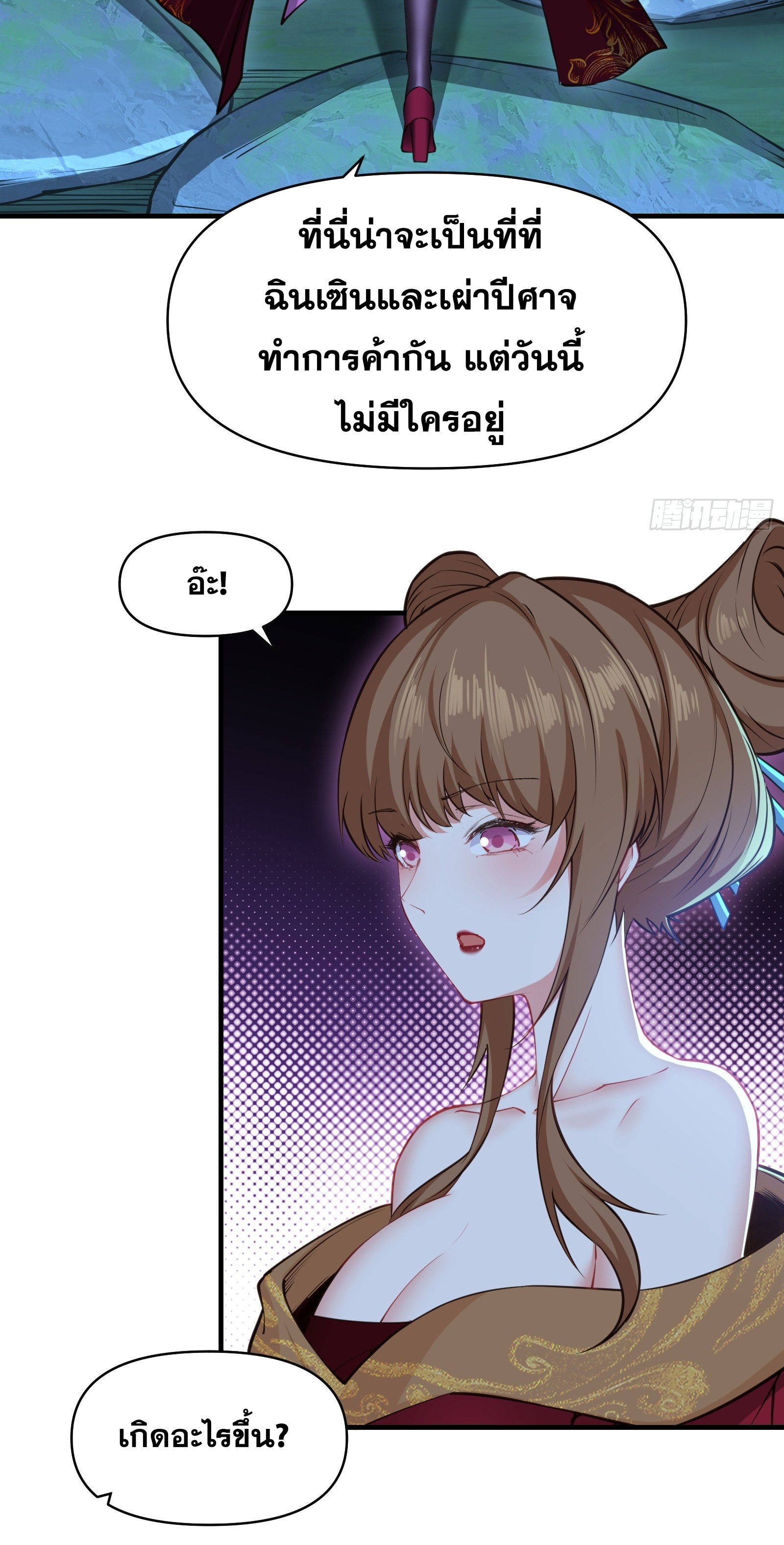 ข้ามโลกมาเป็นNPC ตอนที่ 21 หน้า 22