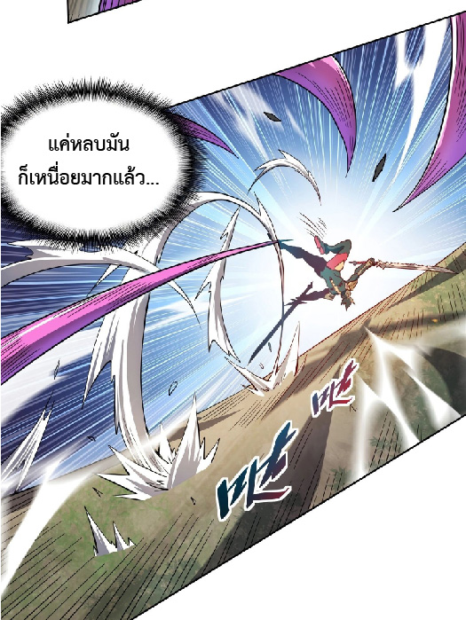 The People On Earth Are Too Ferocious ตอนที่ 149 หน้า 32