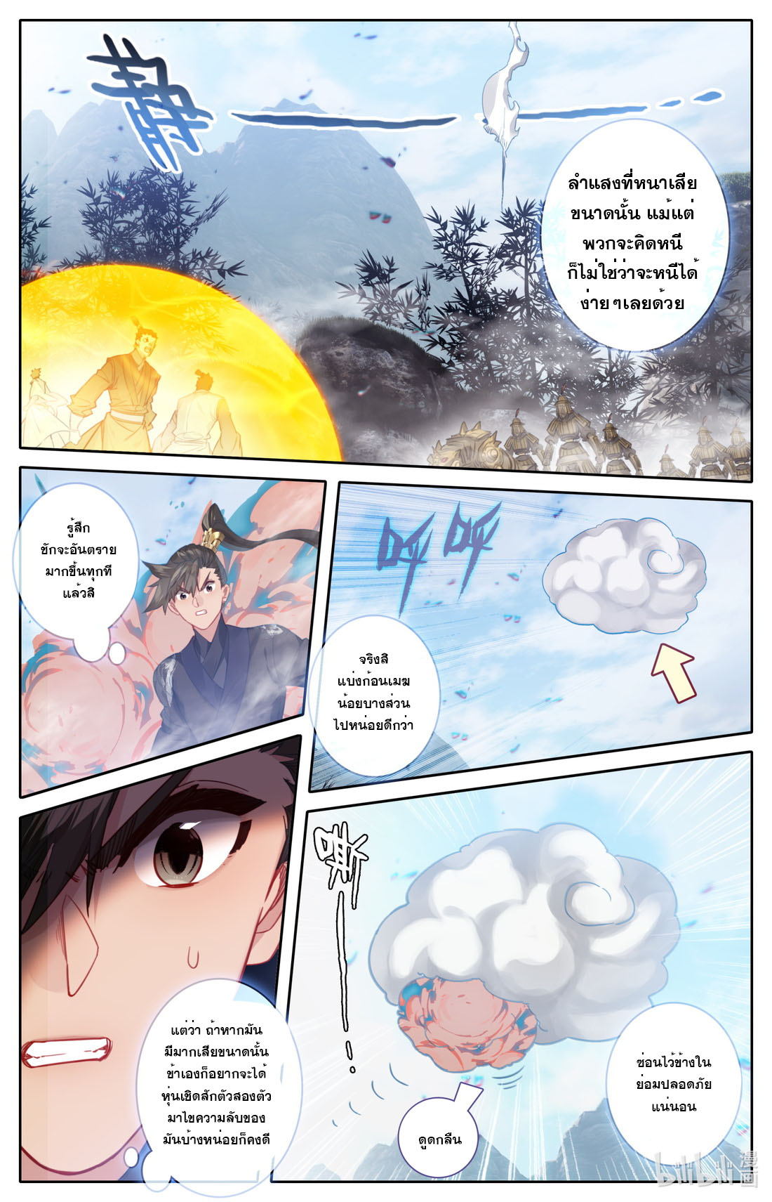 A record of a mortal's journey to immortality(ทันจีน) ตอนที่ 115 หน้า 7