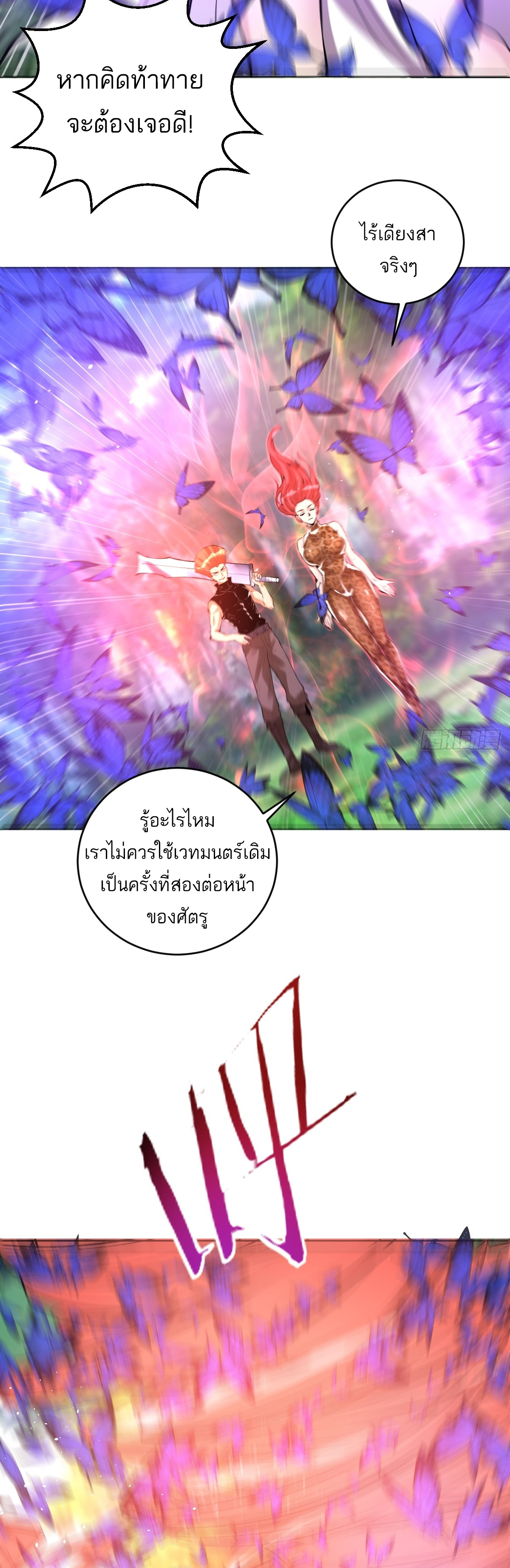 เอกาบุรุษเซียน : ผู้บ่มเพาะเซียนคนเดียวแห่งโลกเวทมนตร์ ตอนที่ 28 หน้า 11