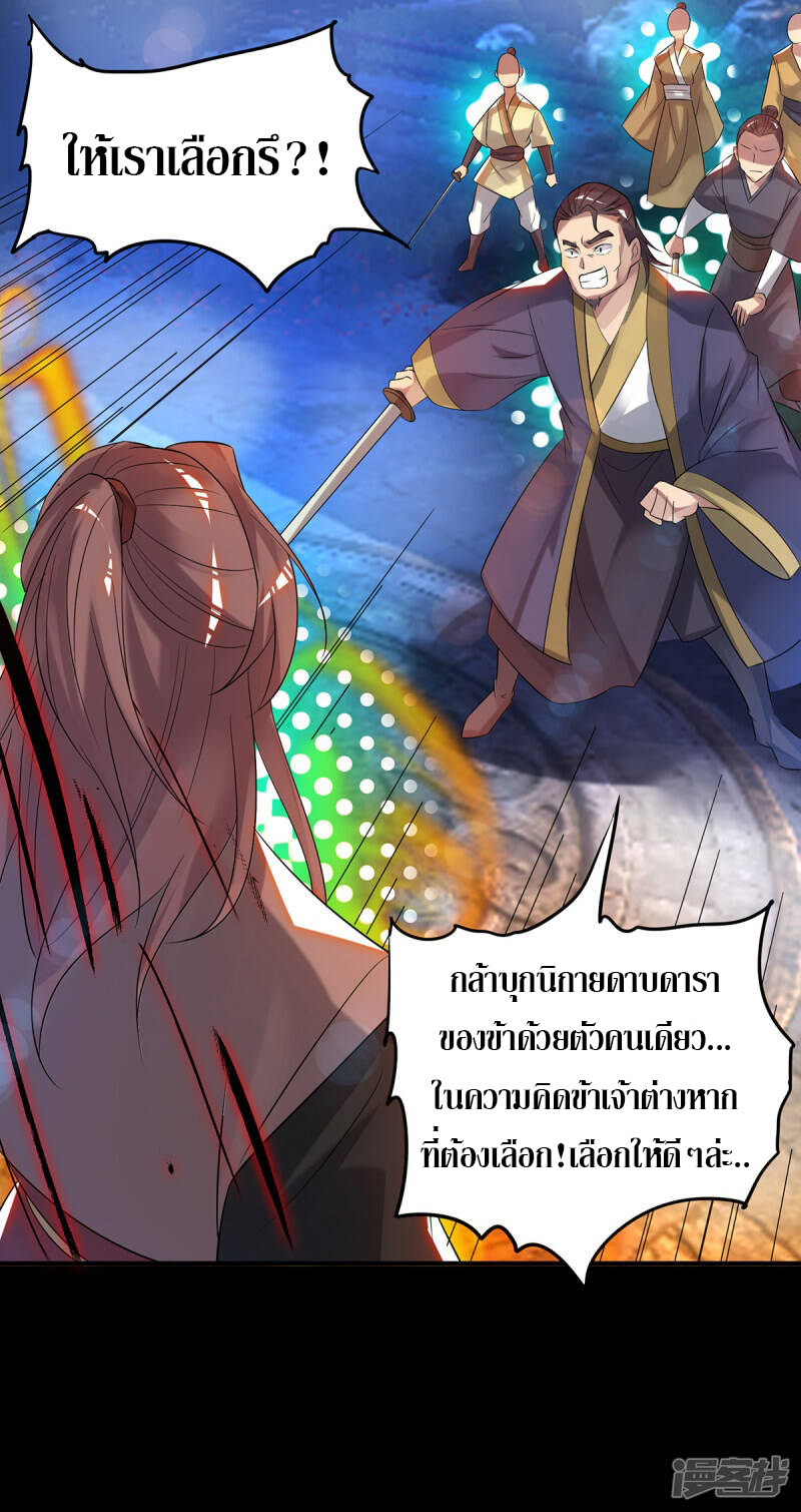 Reversal of god king จอมราชันย์ผงาดโลกันต์ ตอนที่ 2 หน้า 25