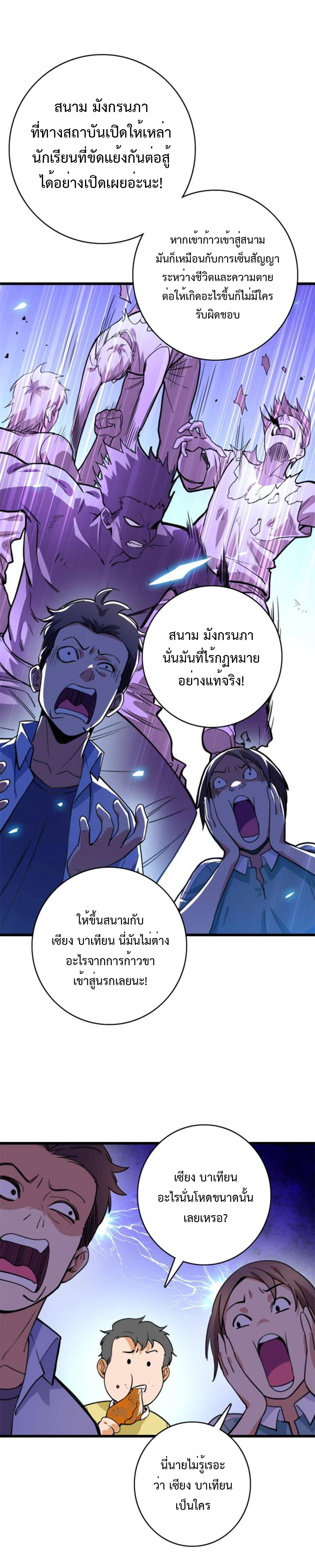 เทพปีศาจผู้ยิ่งใหญ่ ตอนที่ 3 หน้า 12