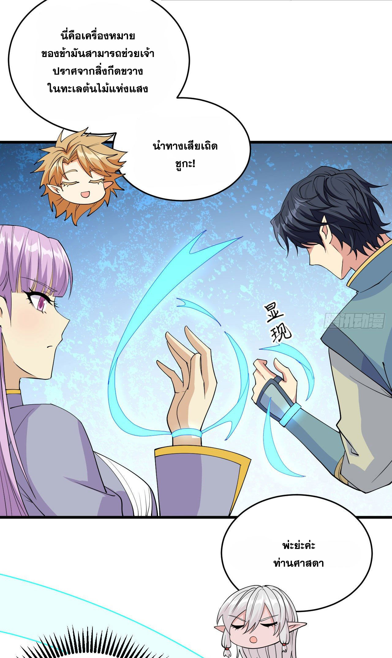 Magician from The Future ตอนที่ 23 หน้า 28