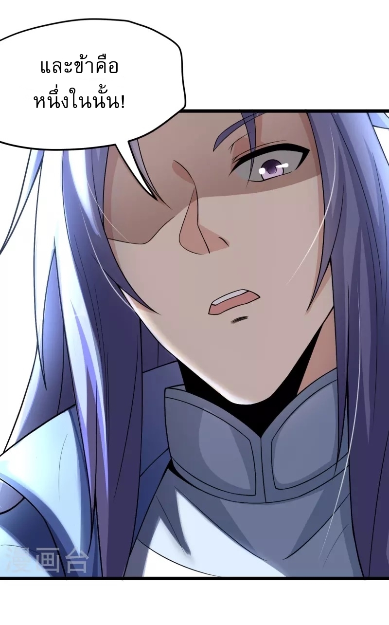Ultimate Sovereign ยอดราชันย์แห่งใต้หล้า ตอนที่ 12 หน้า 8