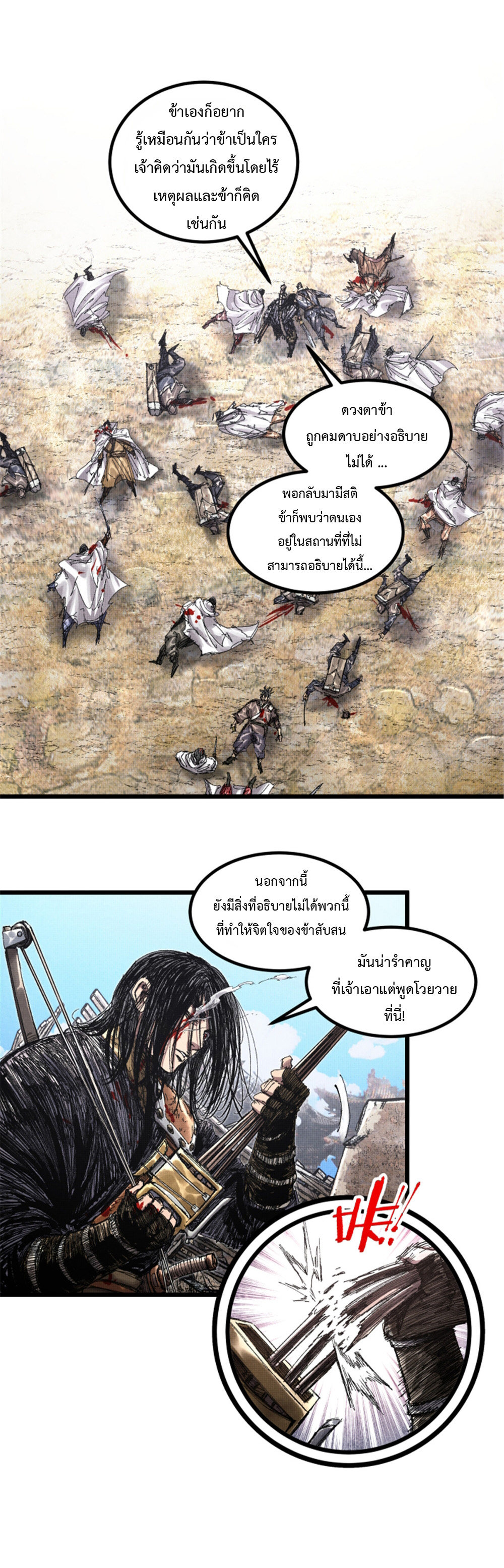 Lu Bu’s life story ตอนที่ 82 หน้า 6
