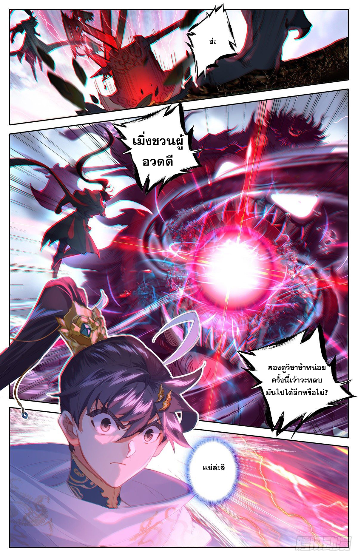 Azure Legacy (ทันจีน) ตอนที่ 97 หน้า 6