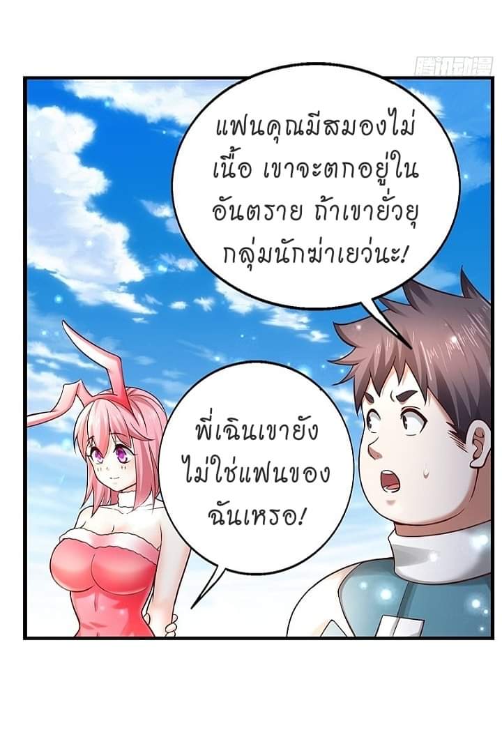 The best game master of the city – สุดยอดเซียนเกมแห่งคนร ตอนที่ 14 หน้า 7