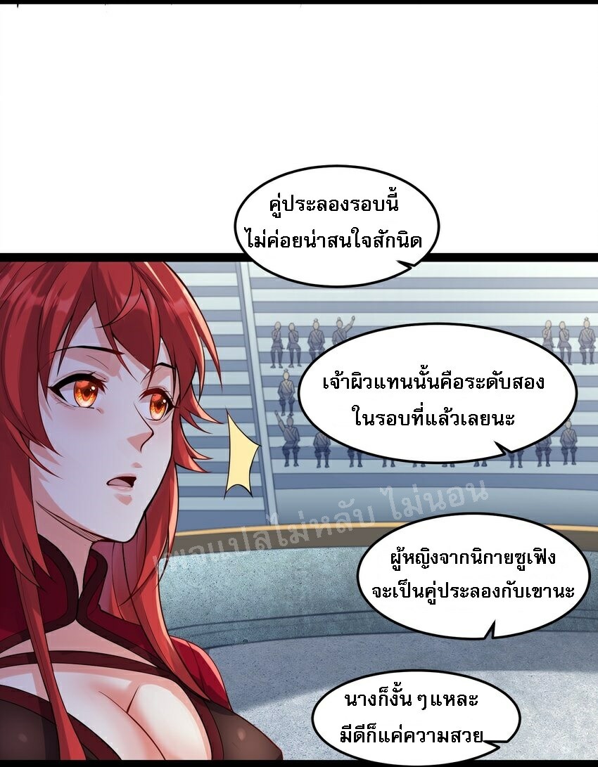 ดันเกิดใหม่เป็นสุดยอดวายร้ายหมายเลขหนึ่ง ตอนที่ 37 หน้า 12