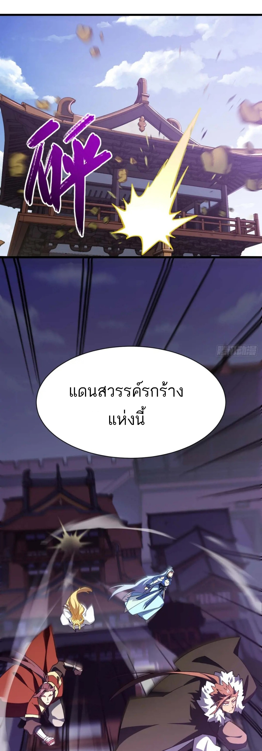 กำเนิดร่างเทวะบรรพกาล ตอนที่ 40 หน้า 40