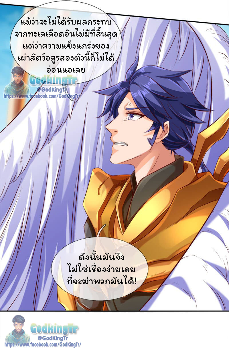 ราชาเทพนิรันดร์ (Eternal god king) ตอนที่ 237 หน้า 9