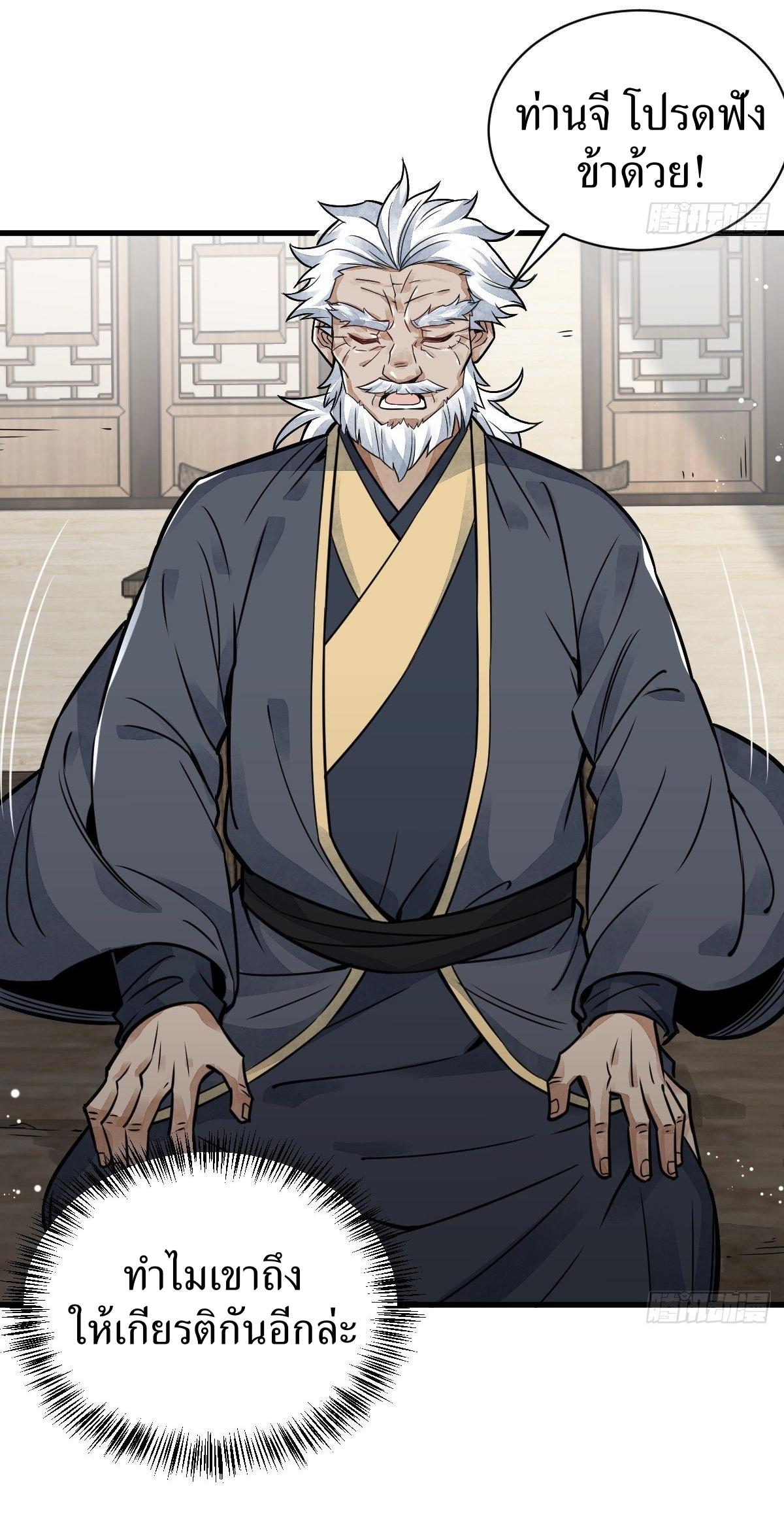 Lan Ke Qi Yuan ตอนที่ 14 หน้า 31