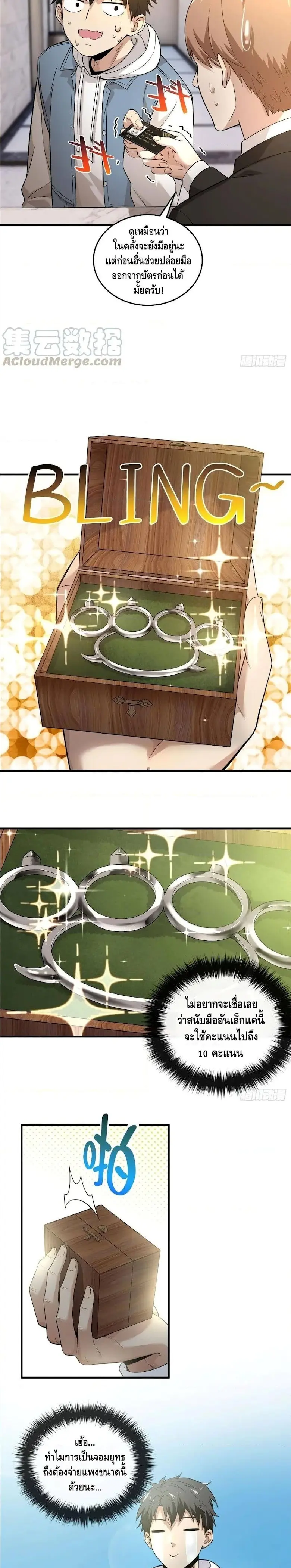 [ชนจีน] ระบบจอมยุทธ์สุดโกงแห่งโลกคู่ขนาน - Global Martial Arts ตอนที่ 43 หน้า 3