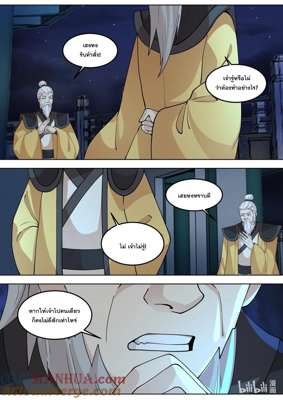 เทพสายฟ้า ราชาสงคราม ตอนที่ 766 หน้า 8