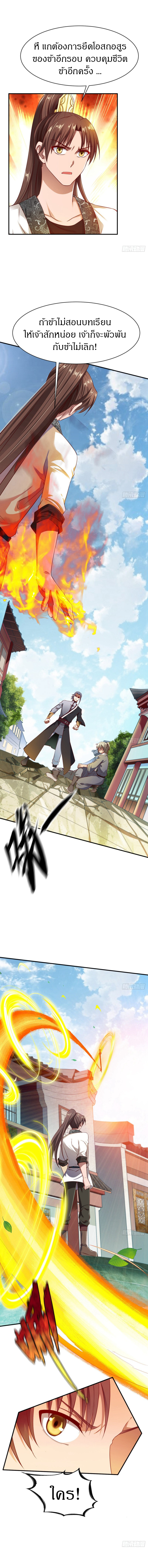 The Legendary Tripod สงครามเทพโอสถ ตอนที่ 35 หน้า 10