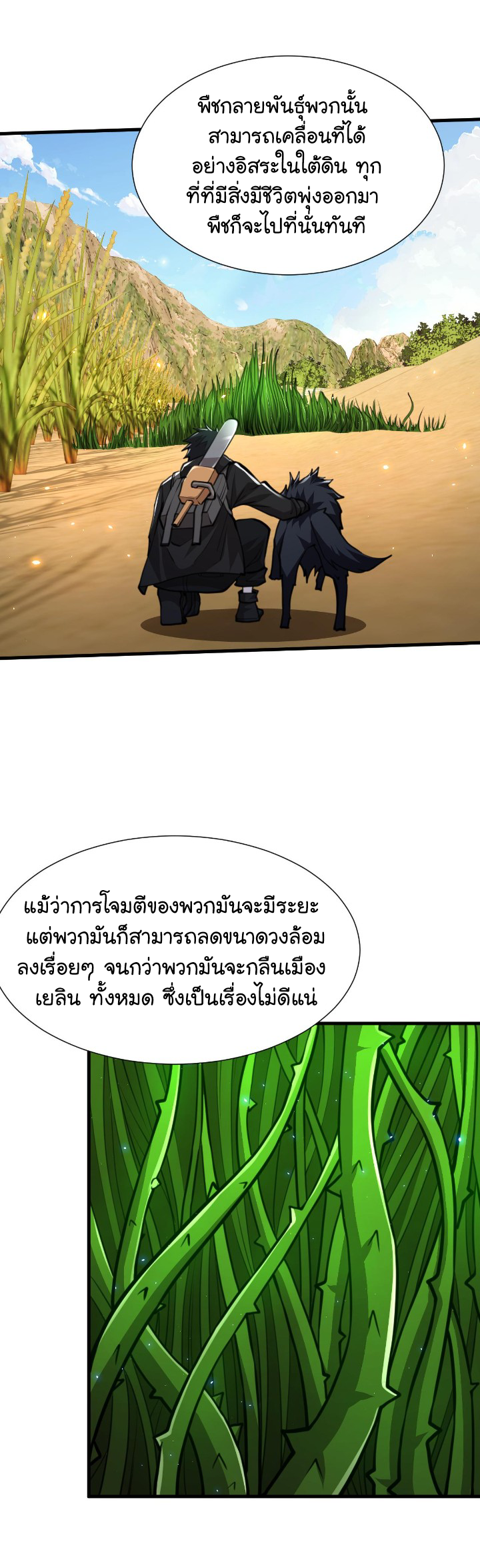 [.Doom Summoner.] ตอนที่ 20 หน้า 23